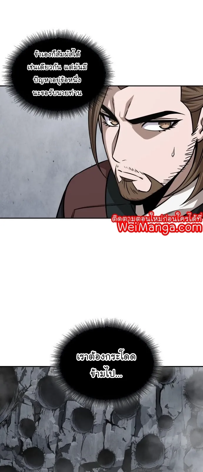 Nano Machine Chapter 145 หน้า 24