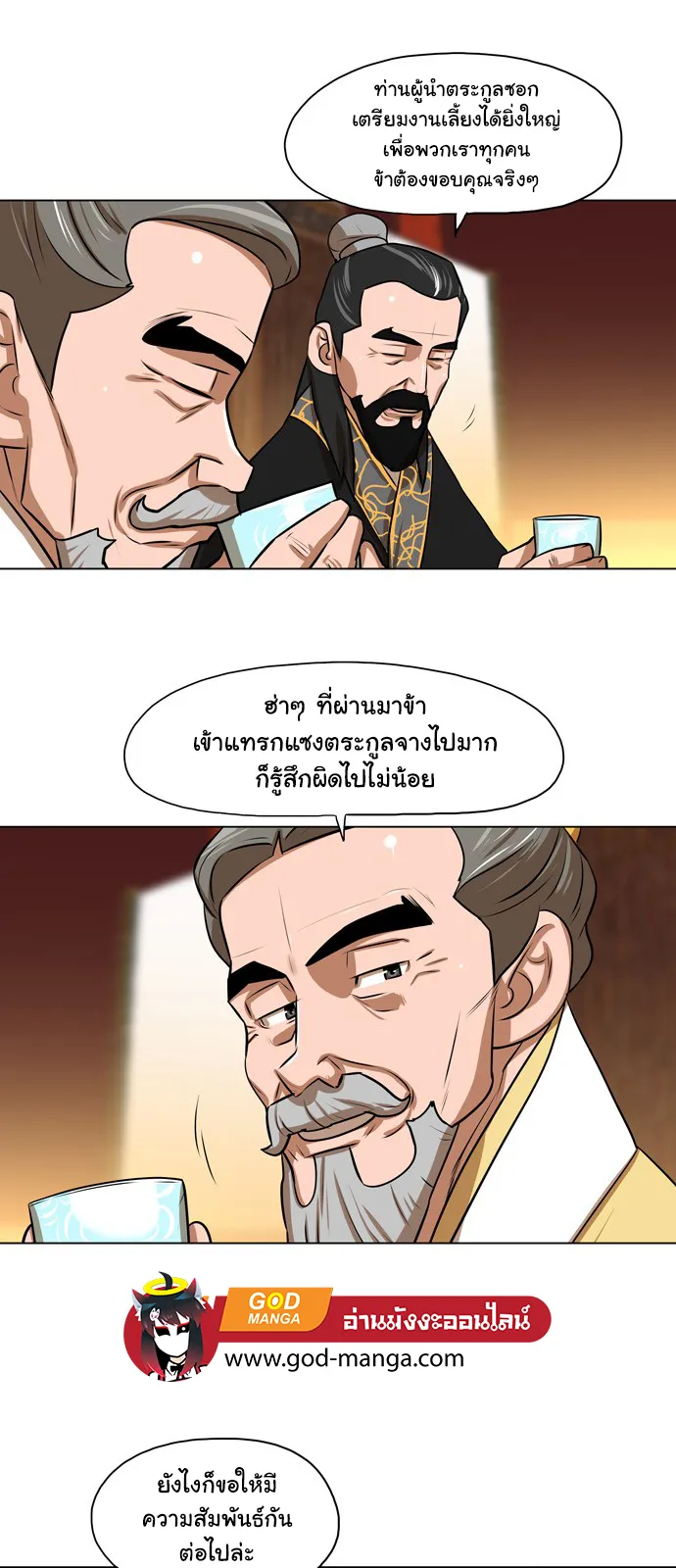 Escort Warrior ตอนที่ 3 หน้า 4