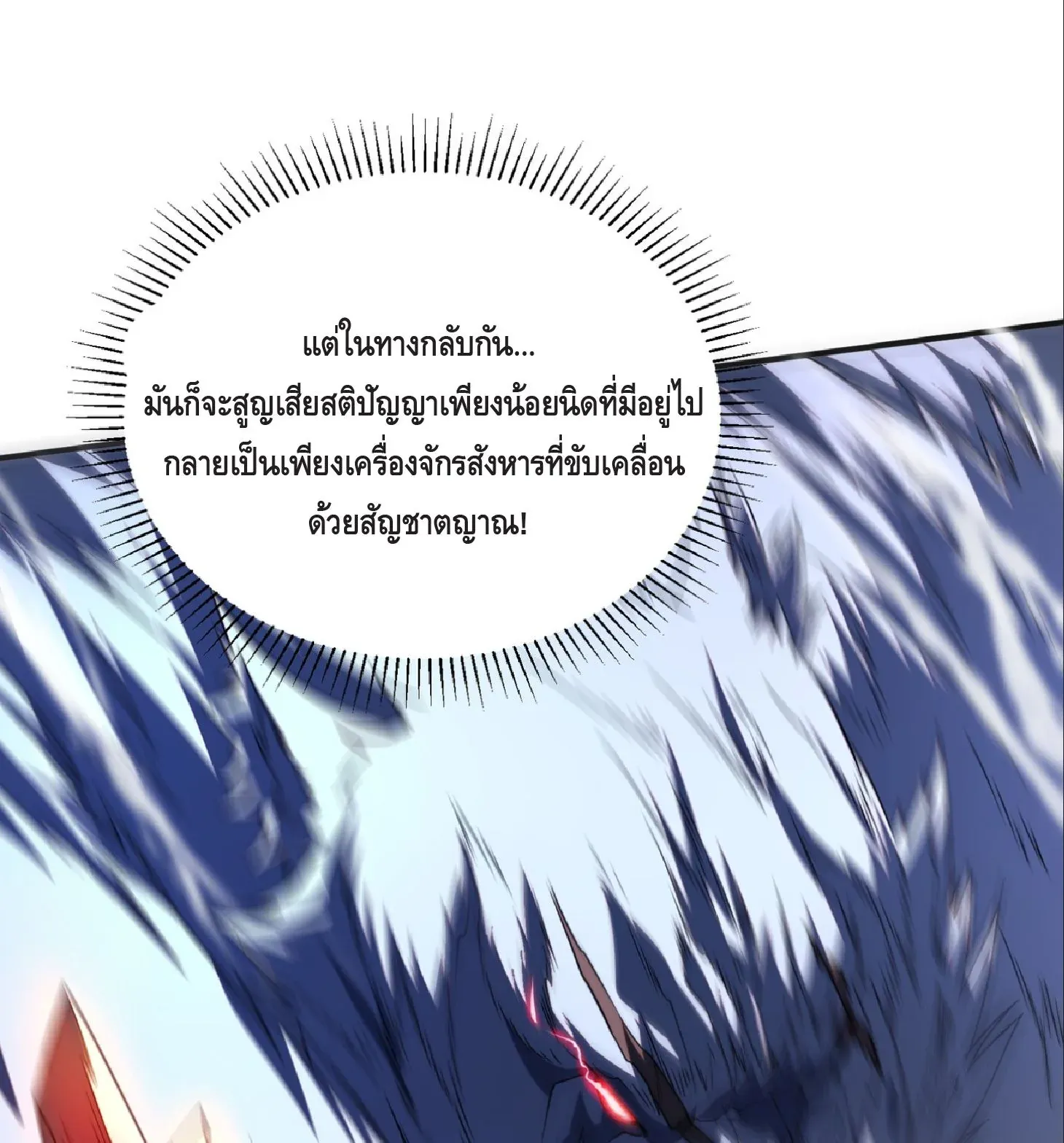 Awakening the Purple Thunder at the Beginning ตอนที่ 8 หน้า 47