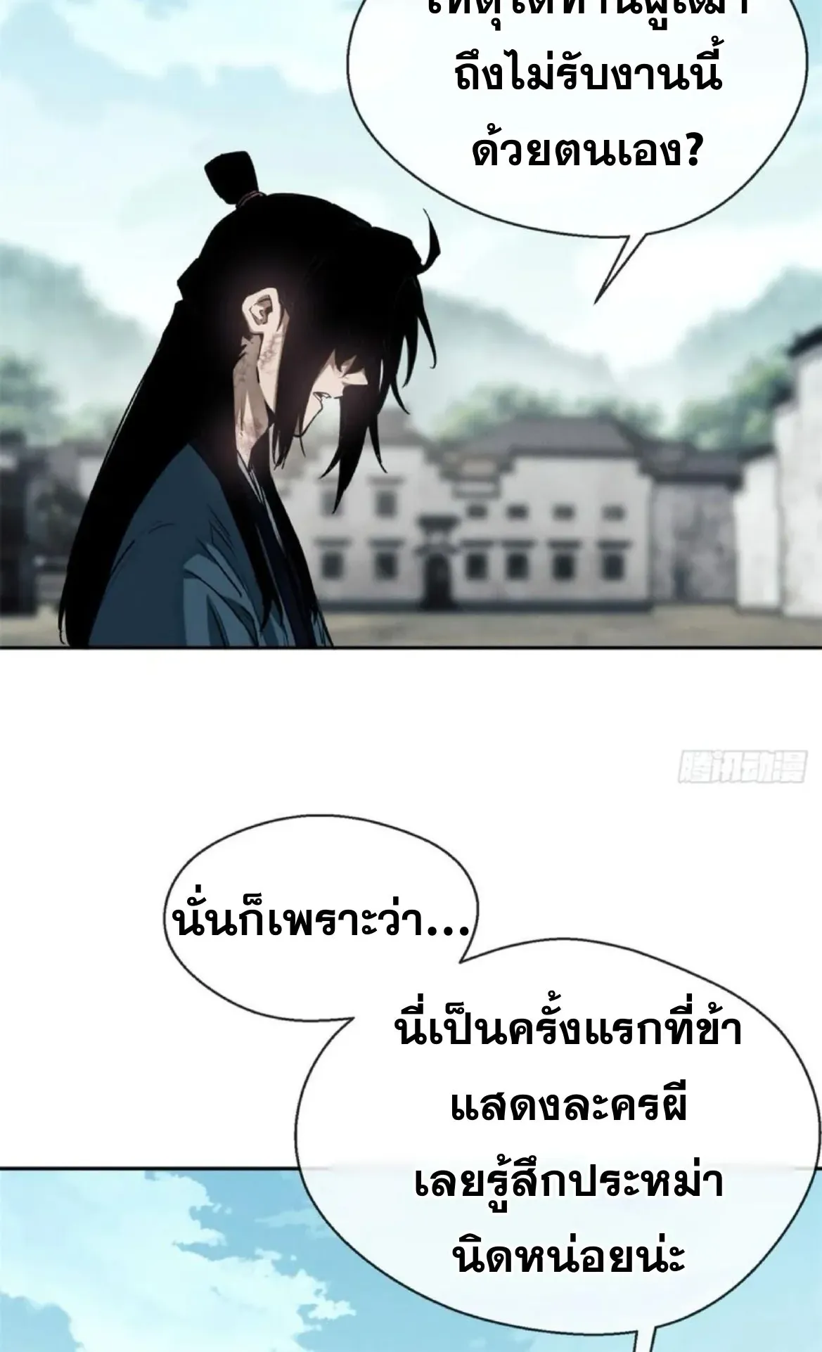 Dao of the Bizarre Immortal ตอนที่ 31 หน้า 27