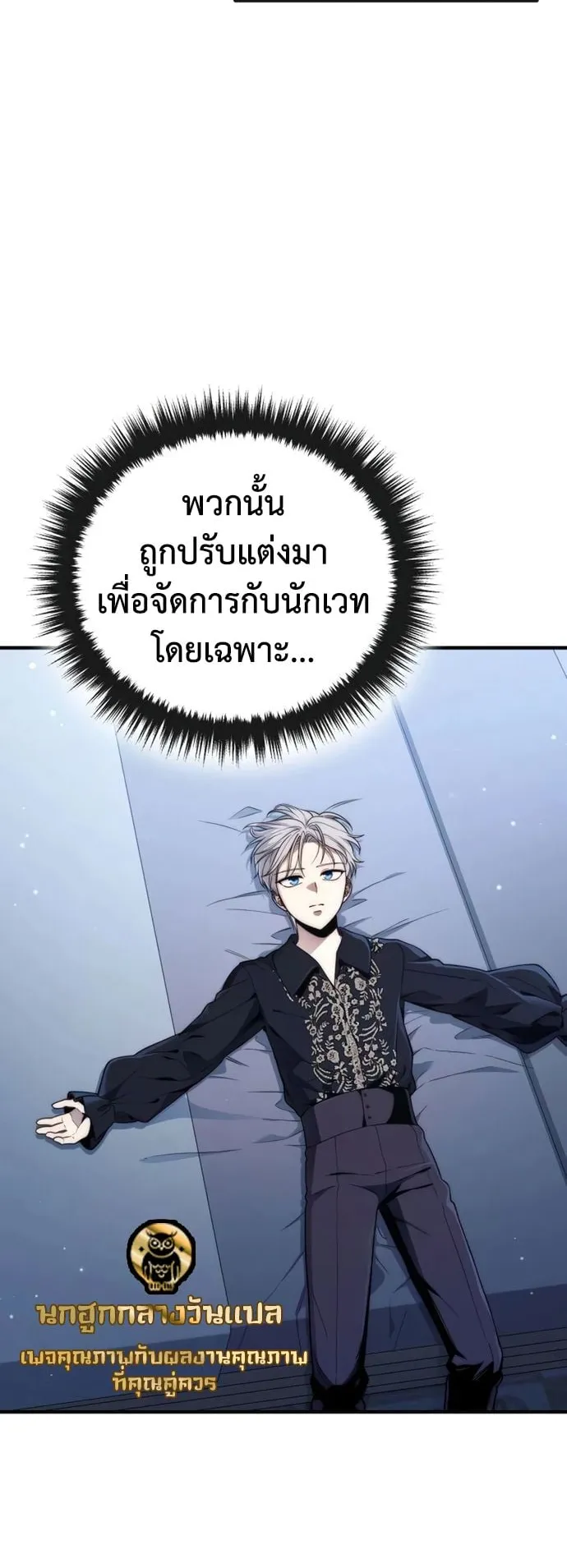 The Frontier Counts 10th-Class Outcast ตอนที่ 9 หน้า 73