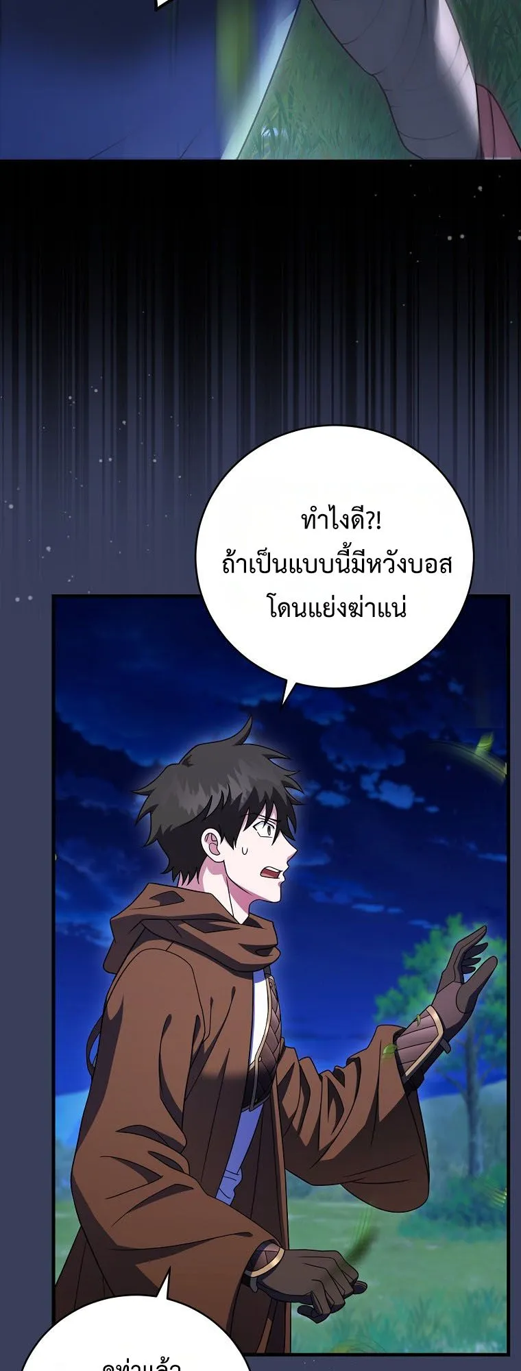 Master of All Skills ตอนที่ 12 หน้า 45