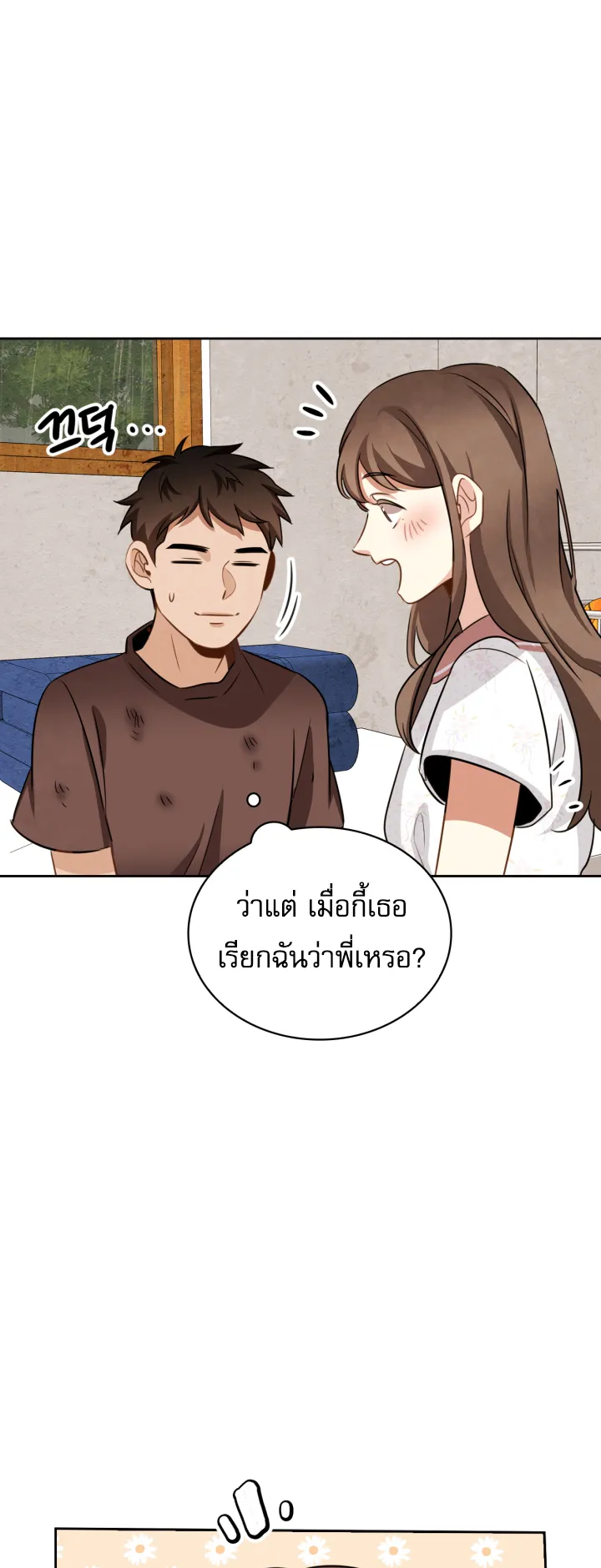 Be the Actor ตอนที่ 12 หน้า 51