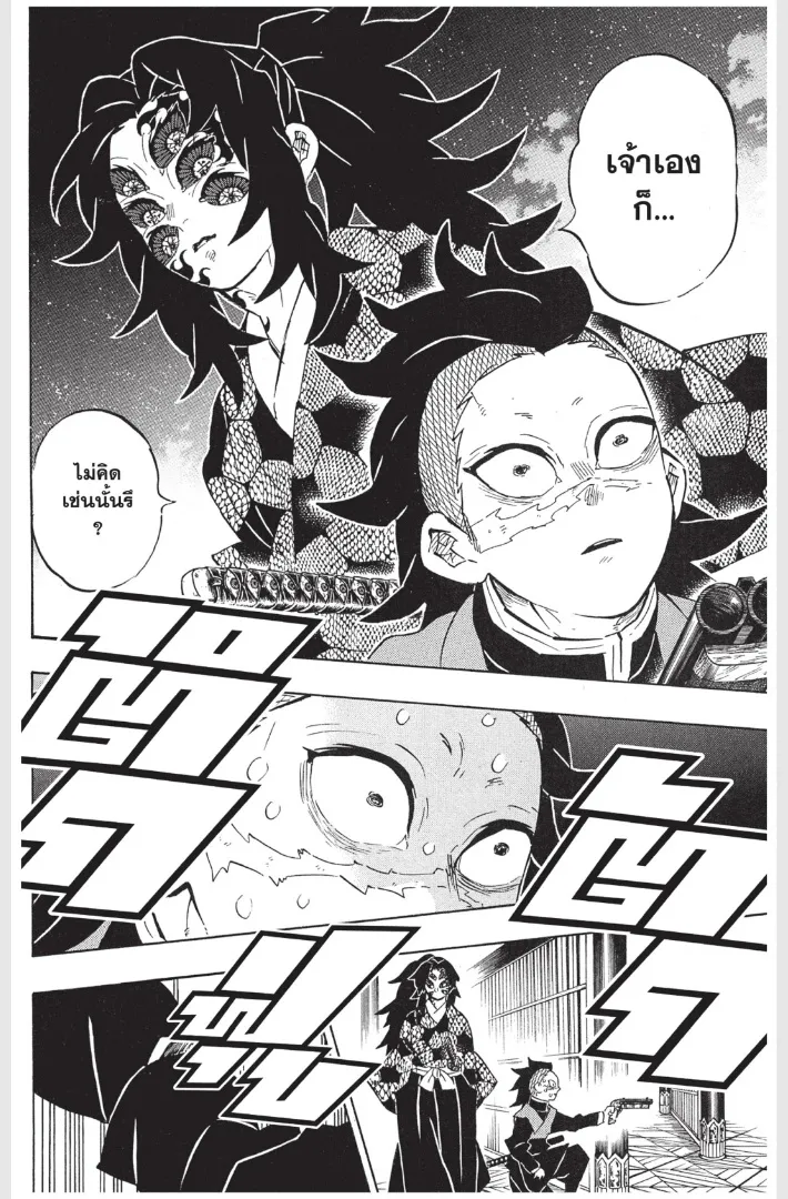 Kimetsu no yaiba ตอนที่ 166 หน้า 4