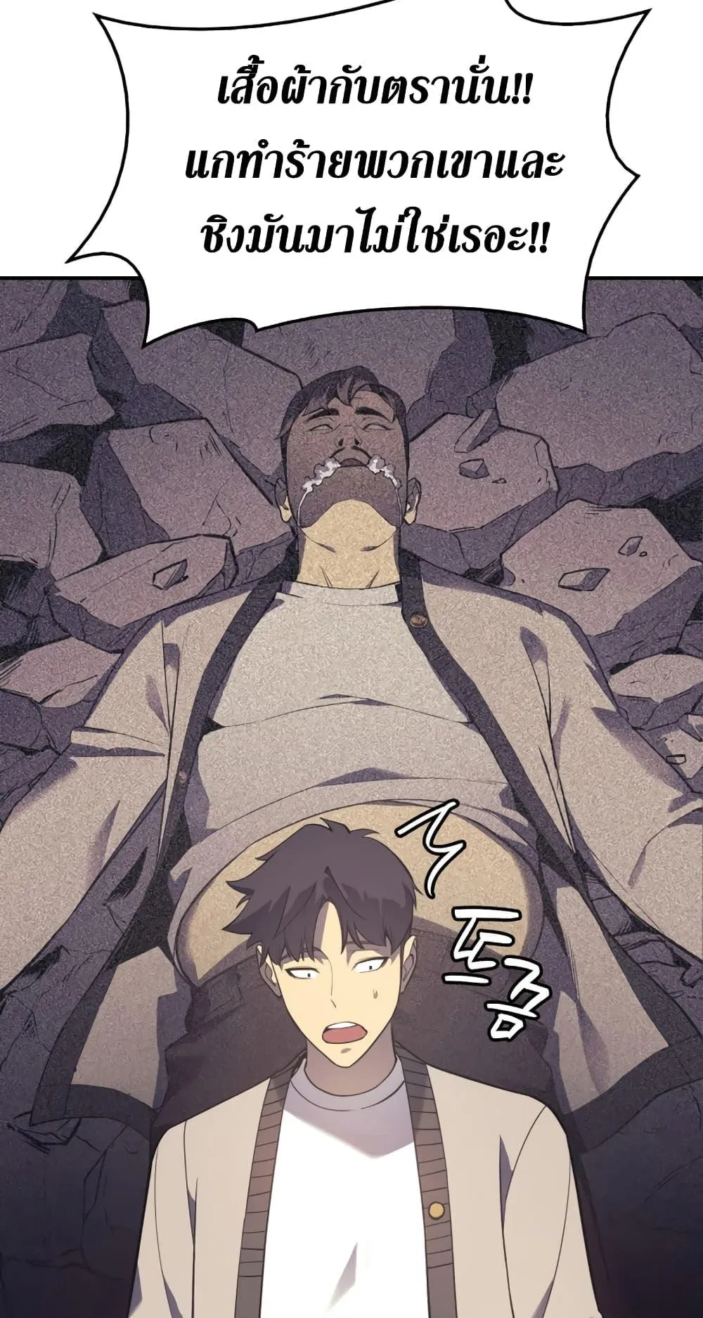 The Return of the Disaster-Class Hero ตอนที่ 7 หน้า 78