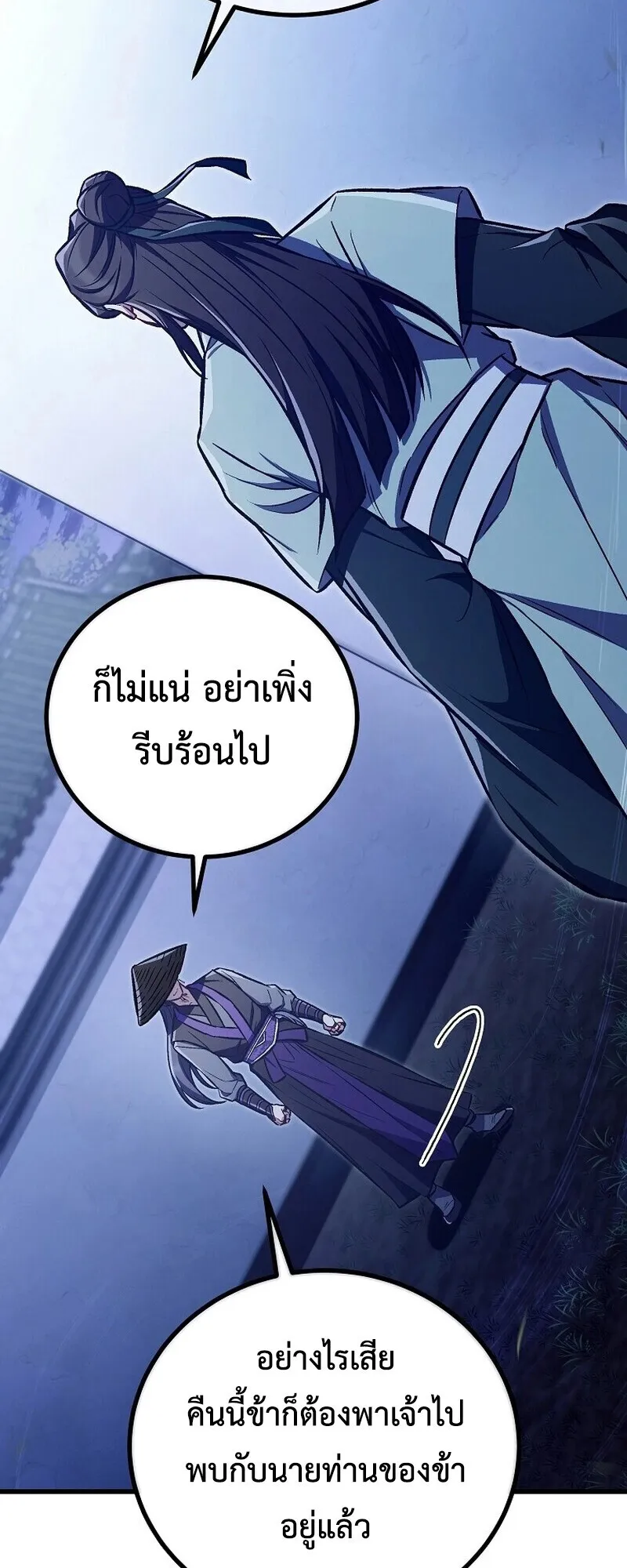 The Twin Swords of the Sima ตอนที่ 25 หน้า 33