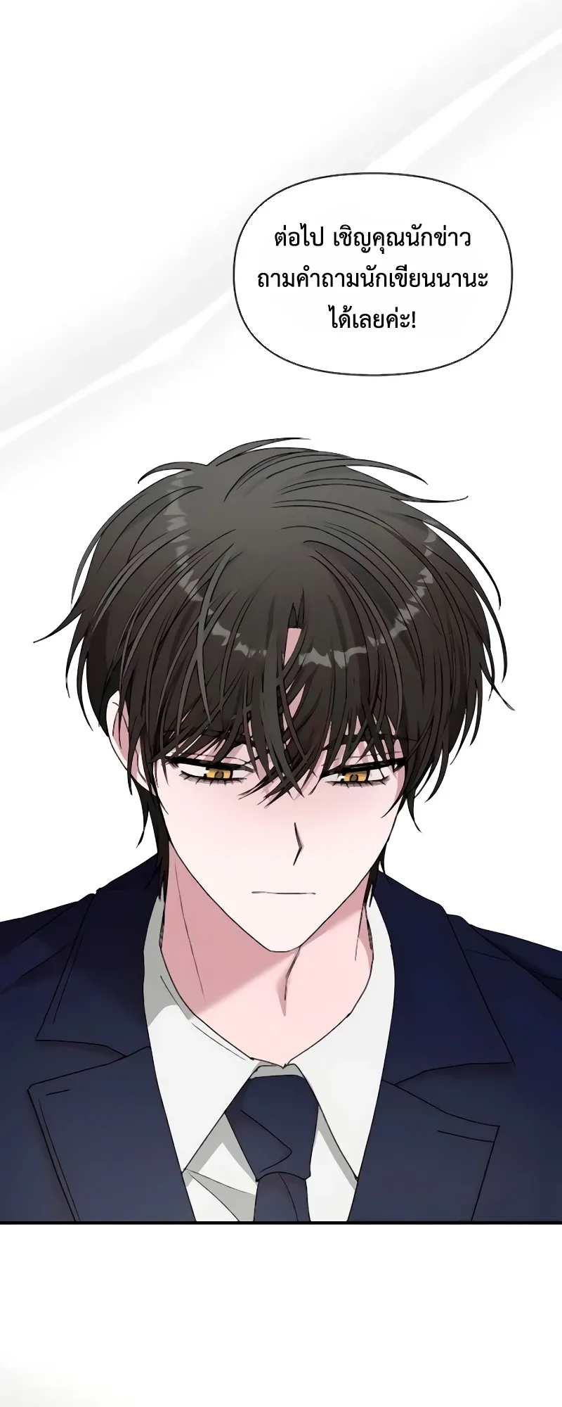 I Was Immediately Mistaken for a Monster Genius Actor ตอนที่ 56 หน้า 28