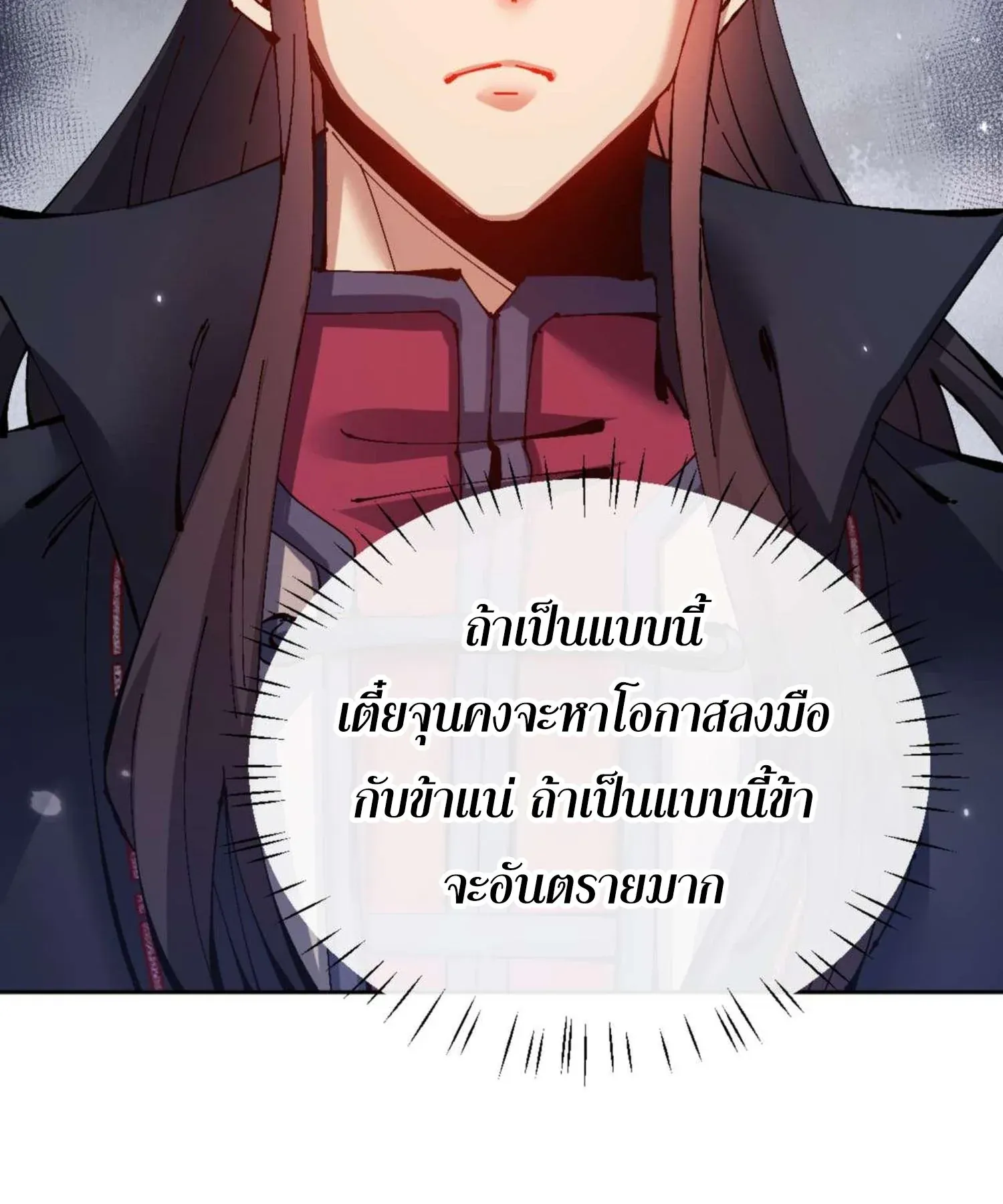 Devious Son of Heaven ตอนที่ 102 หน้า 96