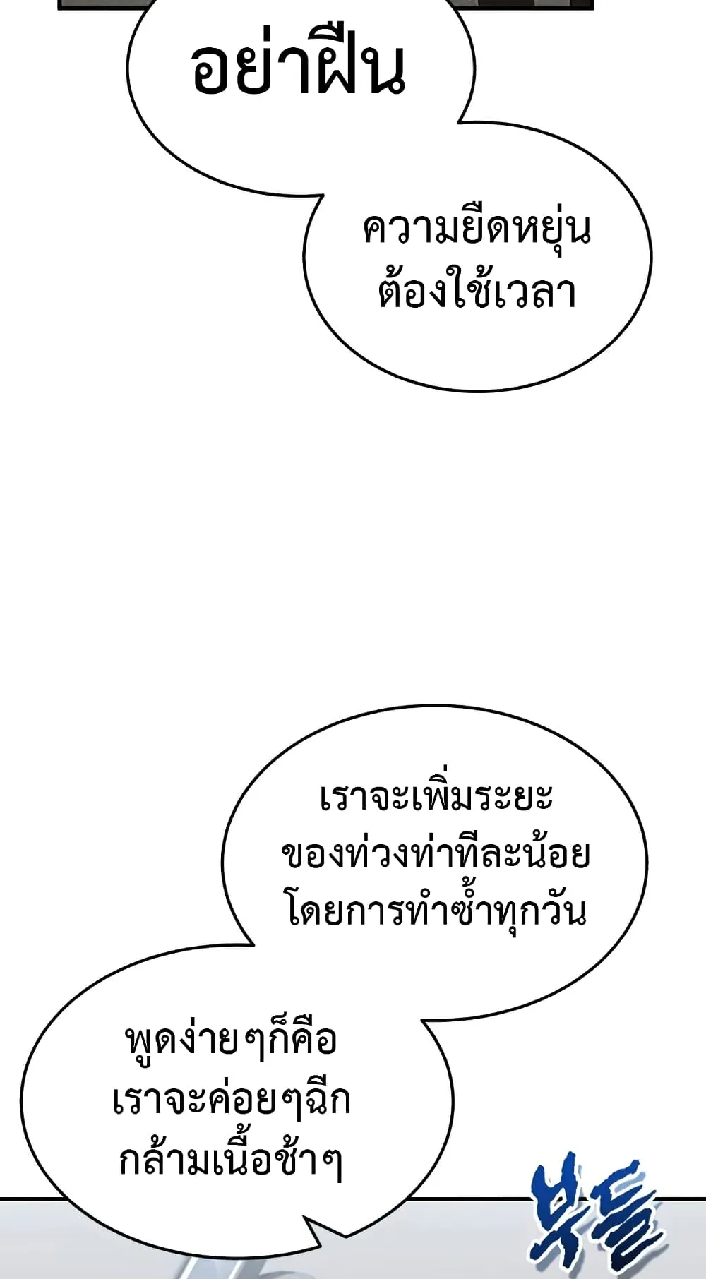 Genius of the Unique Lineage ตอนที่ 5 หน้า 83