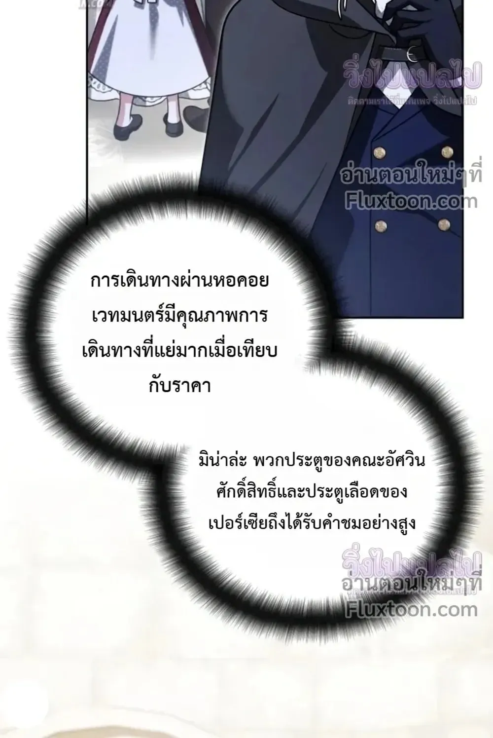 Sovereign of the Infinite Clones ตอนที่ 85 หน้า 41