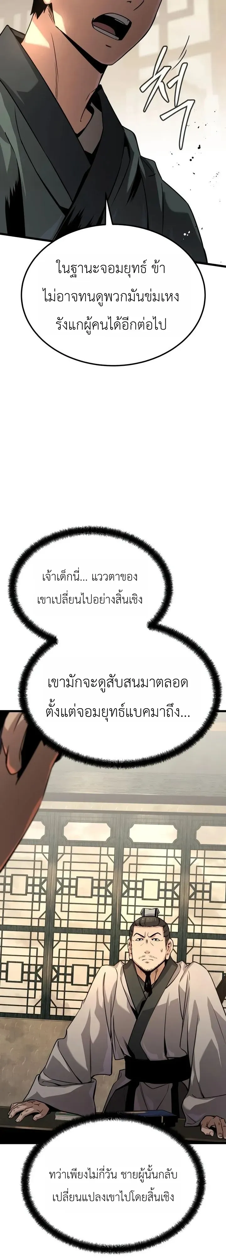 The Former Supreme ตอนที่ 4 หน้า 27