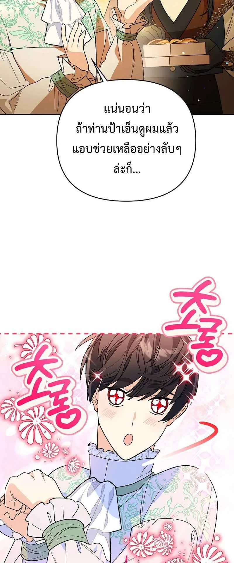 I Became the Genius Bastard of a Noble Dark Clan ตอนที่ 13 หน้า 34