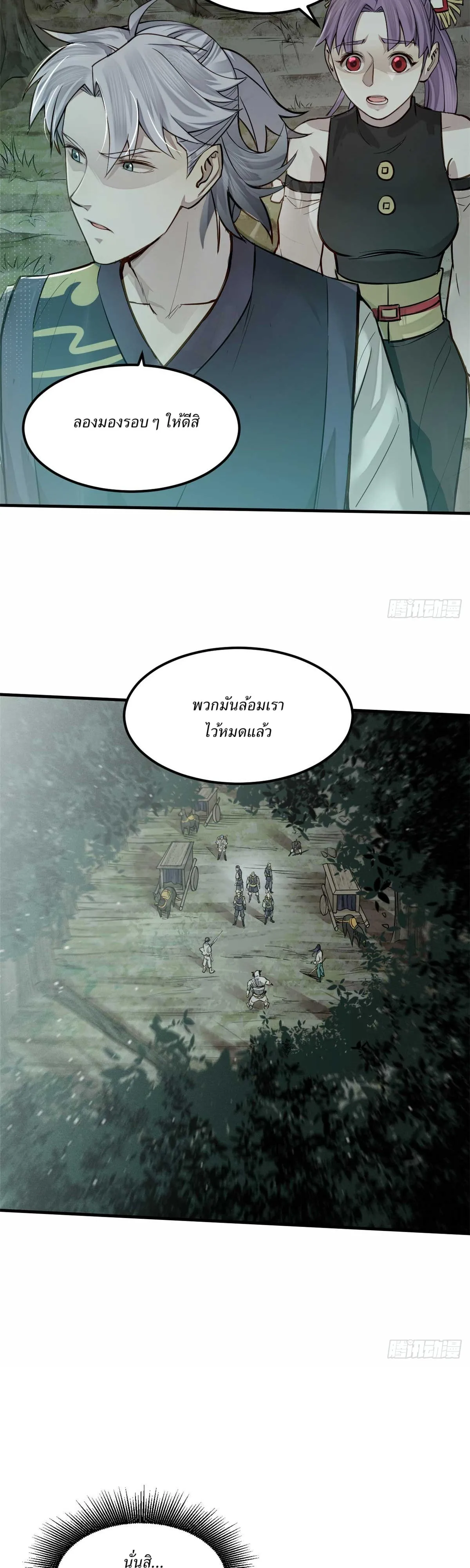 Heart Demon ตอนที่ 7 หน้า 8