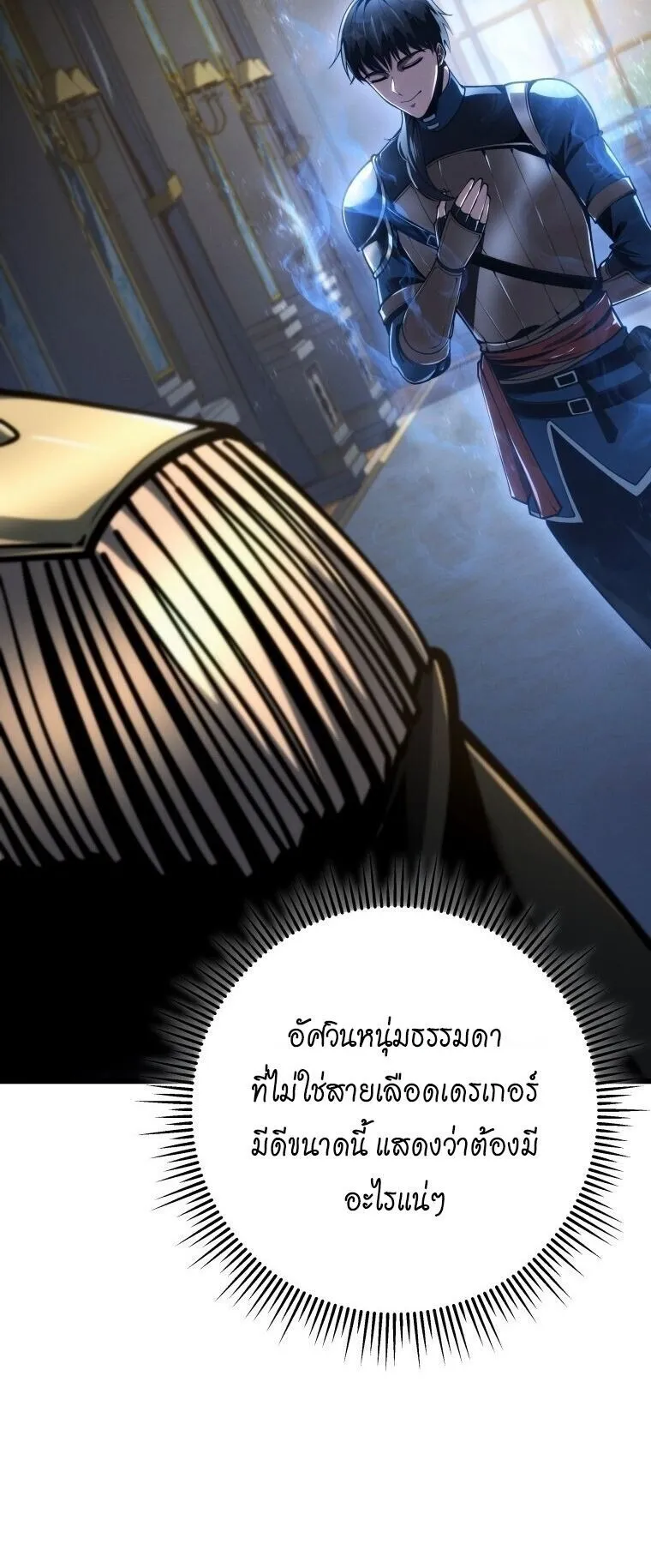 A Dragonslayer’s Peerless Regression ตอนที่ 72 หน้า 49