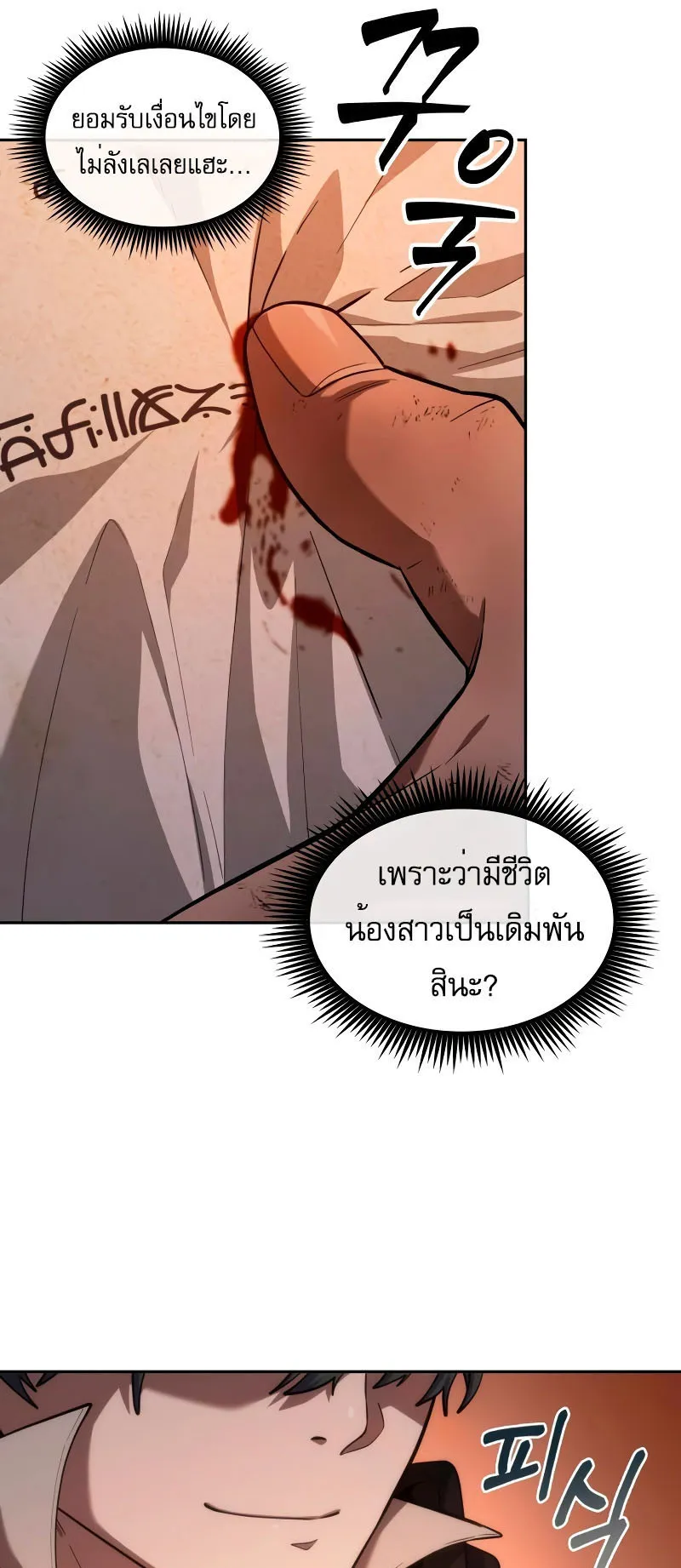 The Last Adventurer ตอนที่ 5 หน้า 47