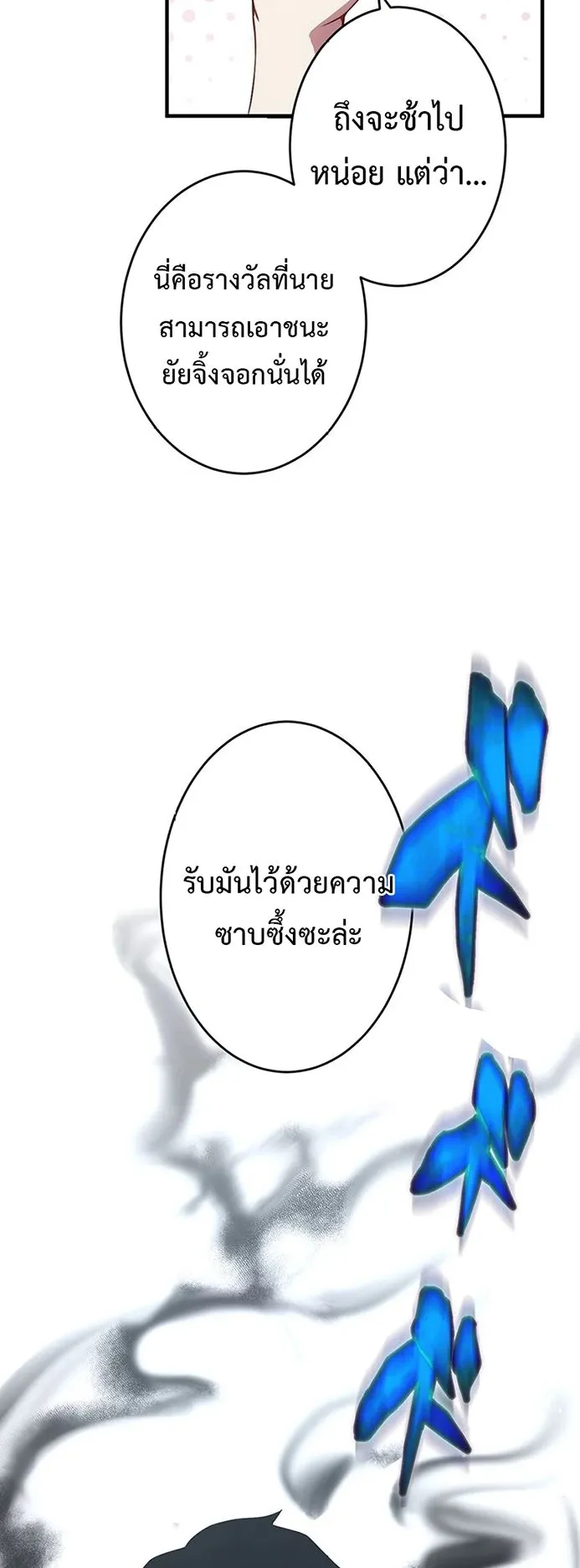 The God-Slaying Copycat ตอนที่ 34 หน้า 53
