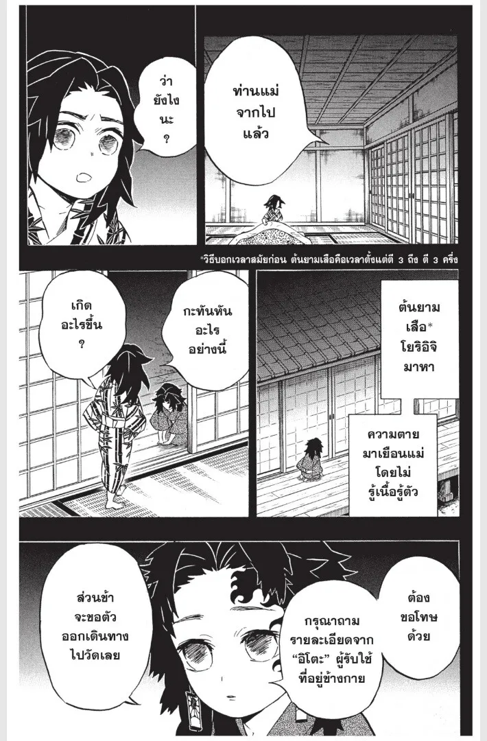 Kimetsu no yaiba ตอนที่ 170 หน้า 163