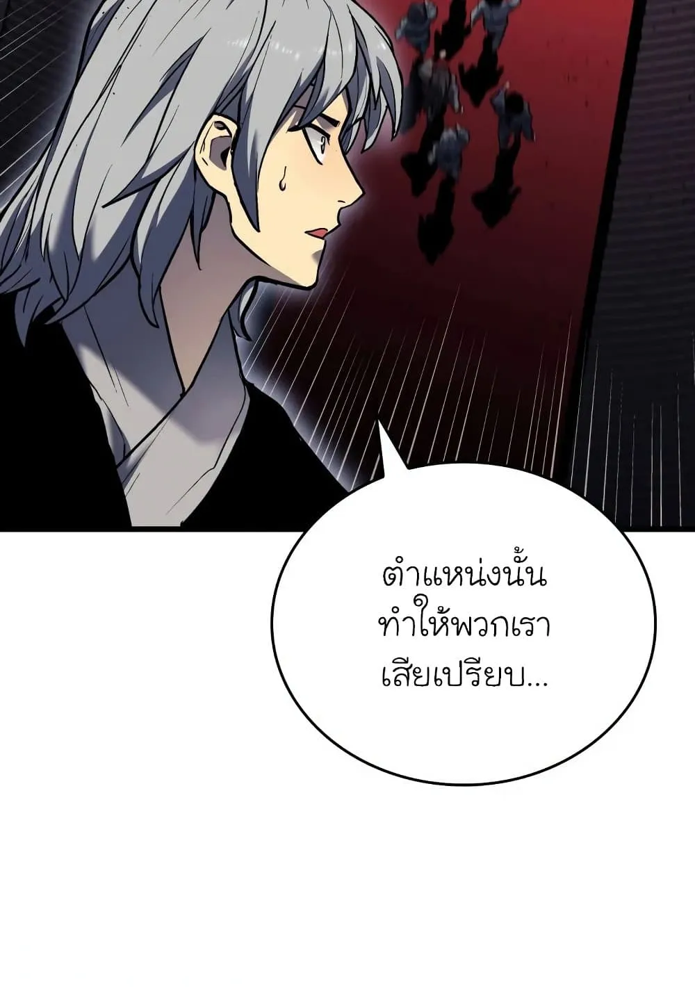Reaper of the Drifting Moon ตอนที่ 7 หน้า 43
