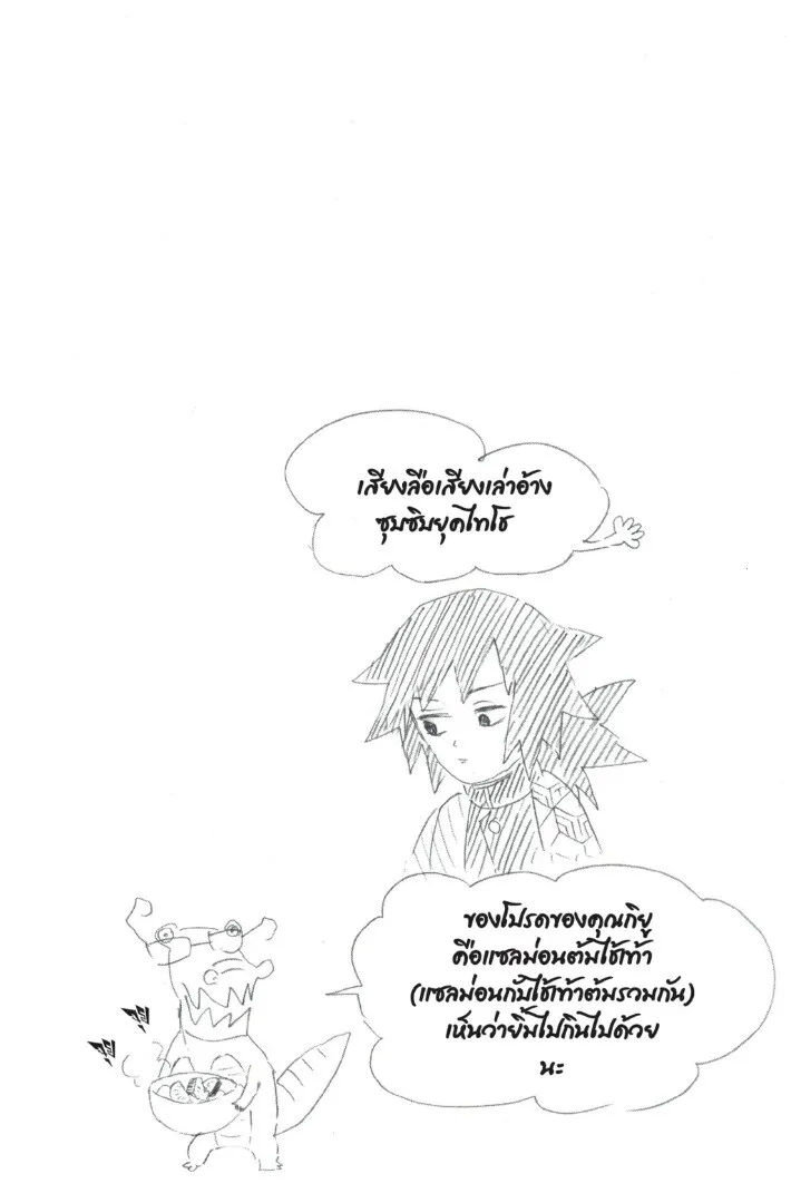 Kimetsu no yaiba ตอนที่ 35 หน้า 144
