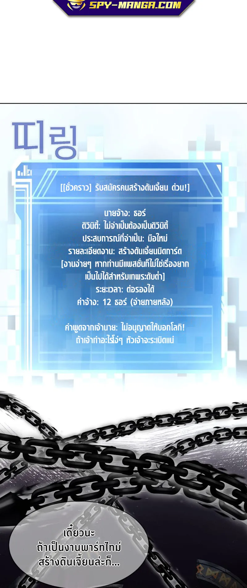 The Part-Time Land of the Gods ตอนที่ 2 หน้า 22