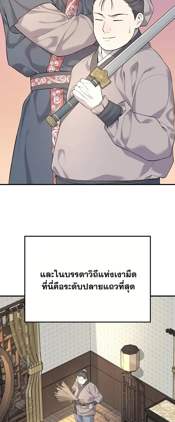 Monopolizing All Opportunities ตอนที่ 1 หน้า 38