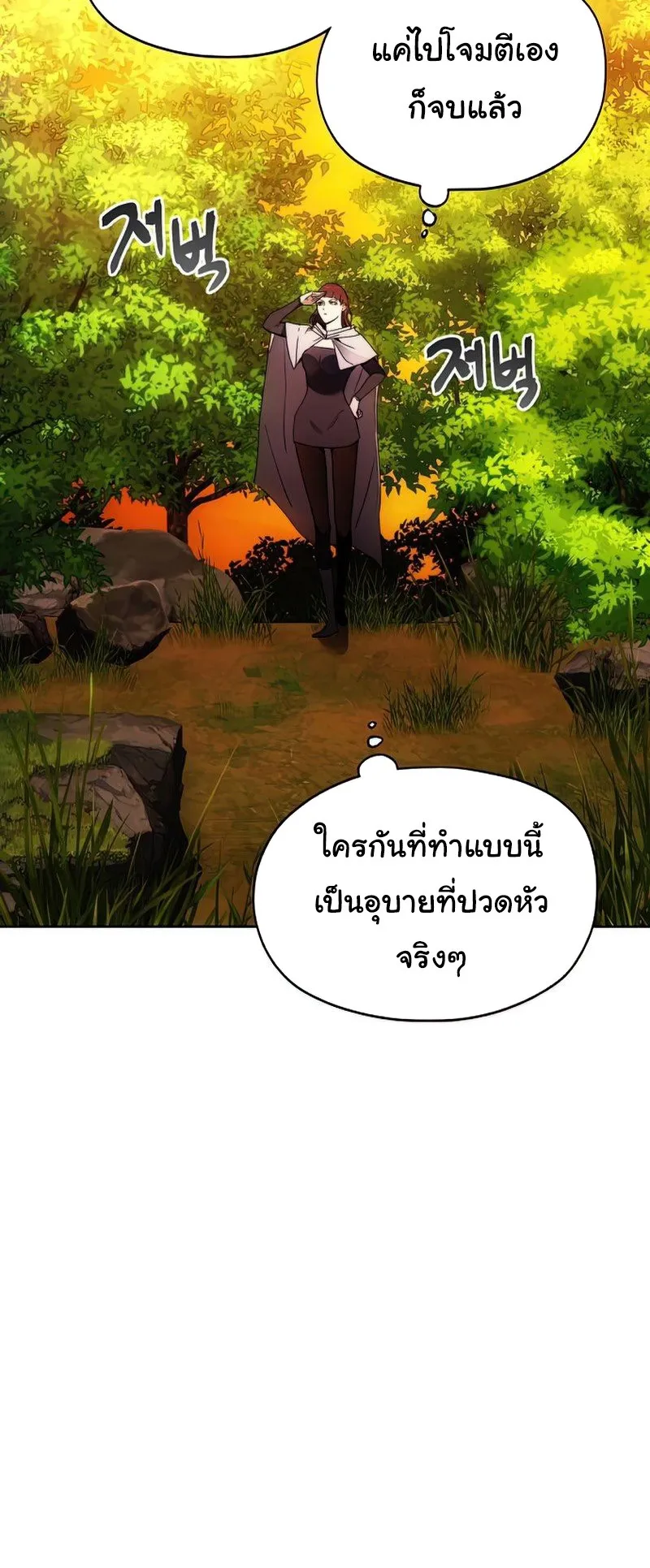 How To Live As a Villain ตอนที่ 42 หน้า 52