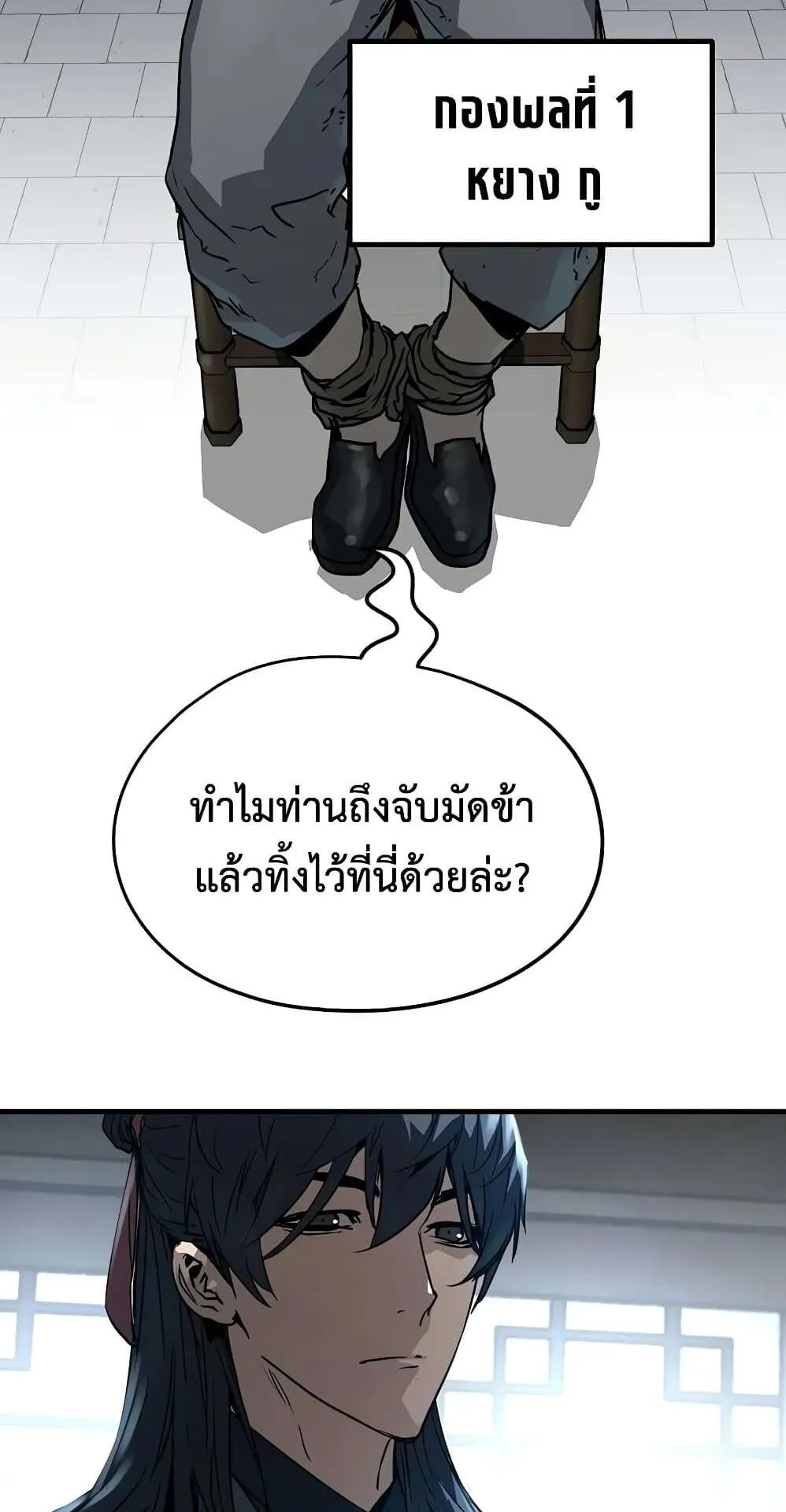 Absolute Regression ตอนที่ 14 หน้า 79