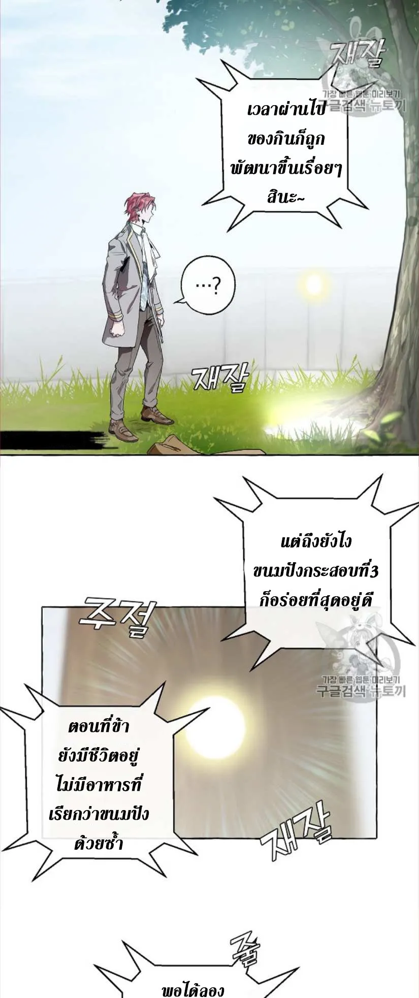 Trash of the Count’s Family ตอนที่ 9 หน้า 29
