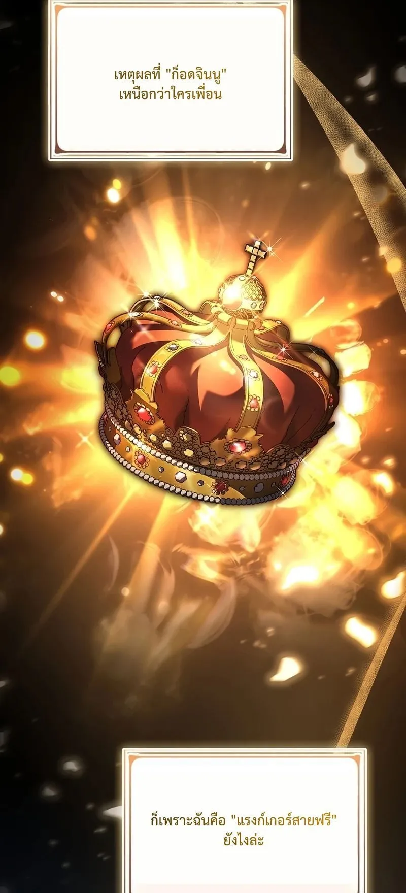 Only I Have an EX-Grade Summon ตอนที่ 4 หน้า 72
