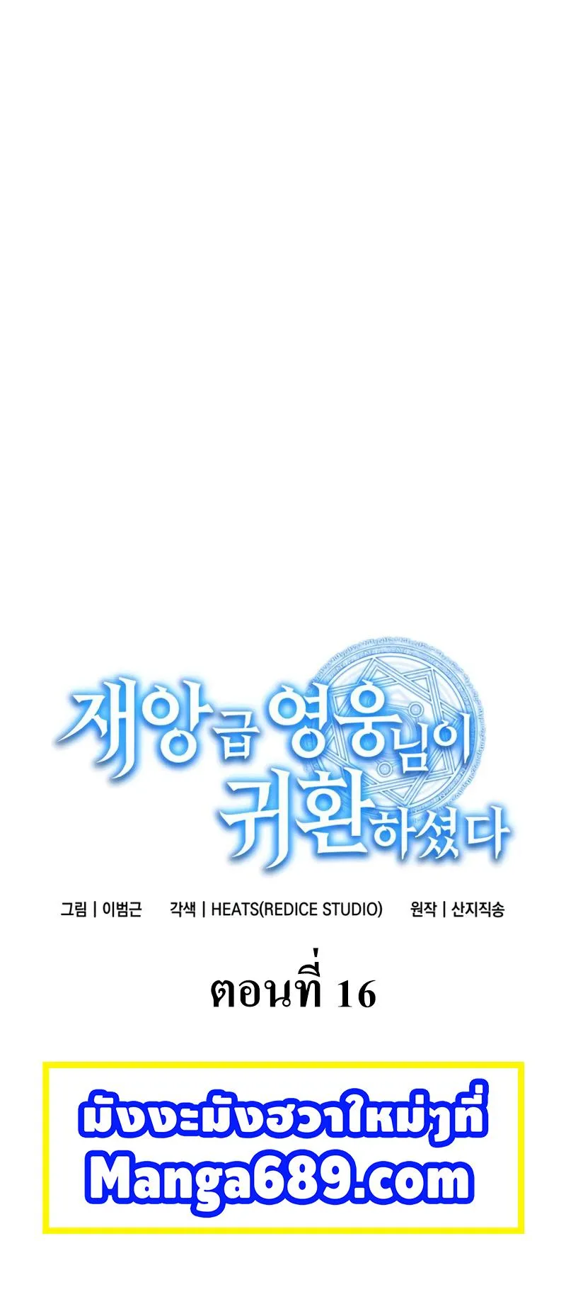 The Return of the Disaster-Class Hero ตอนที่ 16 หน้า 32