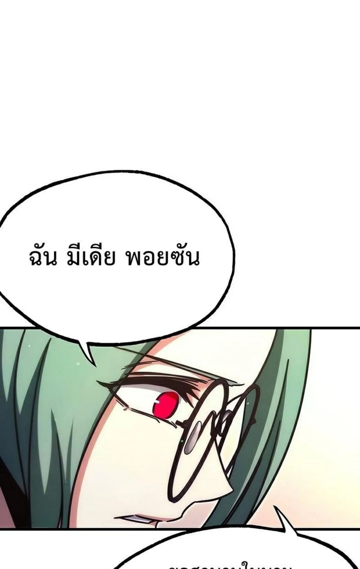 I Took Over The Academy With a Single Sashimi Knife ตอนที่ 22 หน้า 19
