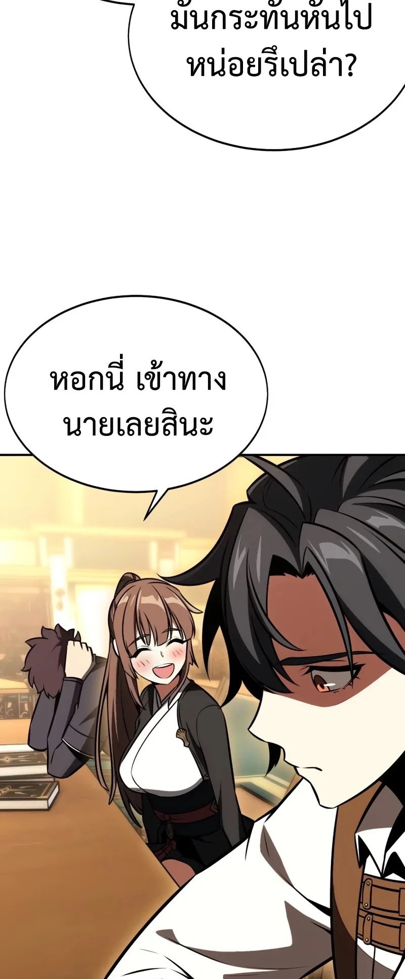 I Killed an Academy Player ตอนที่ 22 หน้า 38
