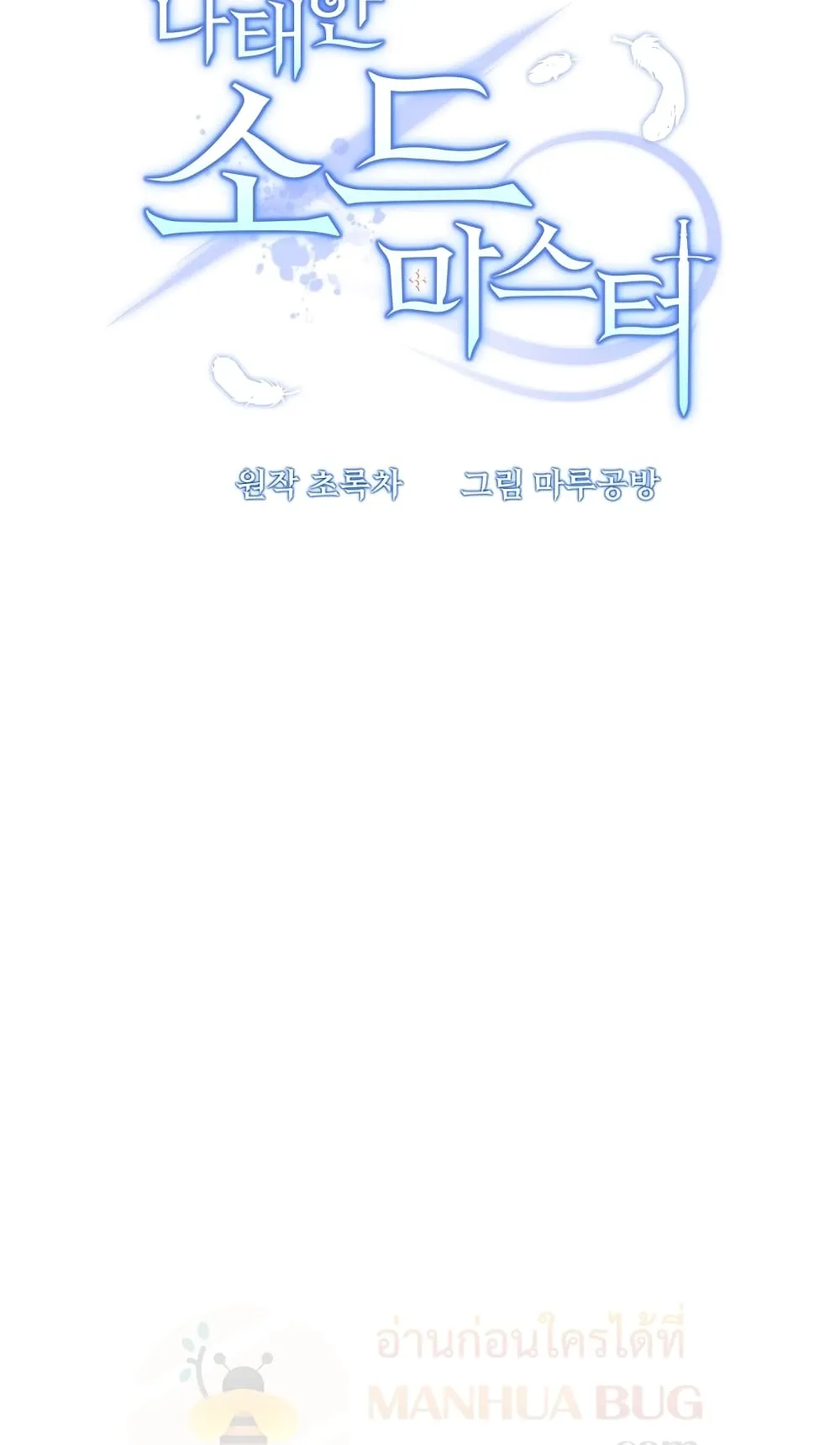 The Lazy Swordmaster ตอนที่ 5 หน้า 14