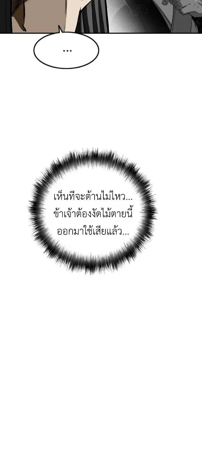 The Supreme Demonic Sword ตอนที่ 24 หน้า 7