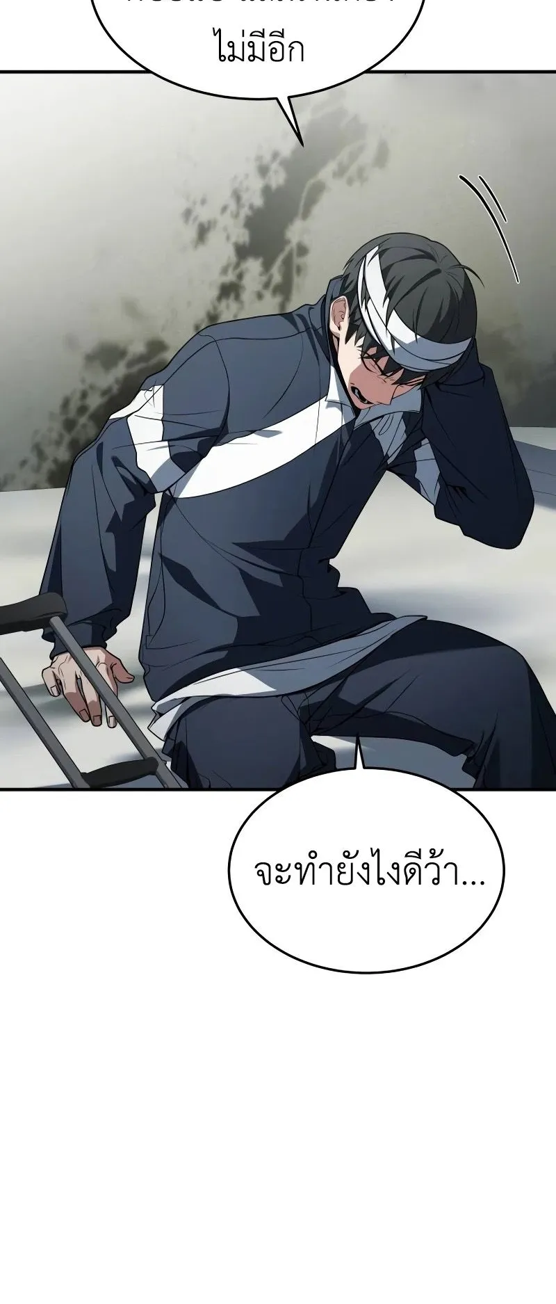 Trait Hoarder ตอนที่ 1 หน้า 103