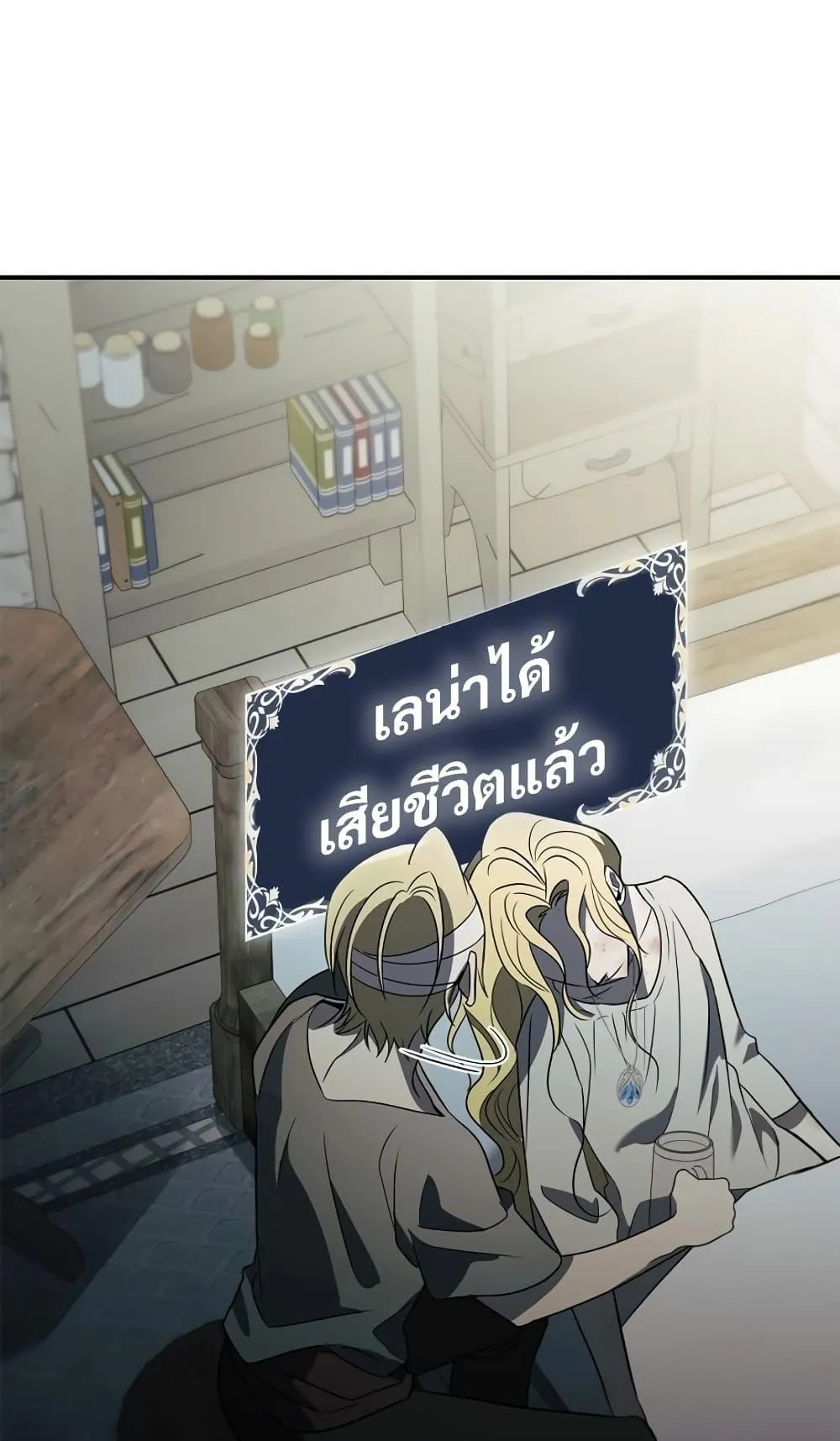 Raising the Princess to Overcome Death ตอนที่ 7 หน้า 96