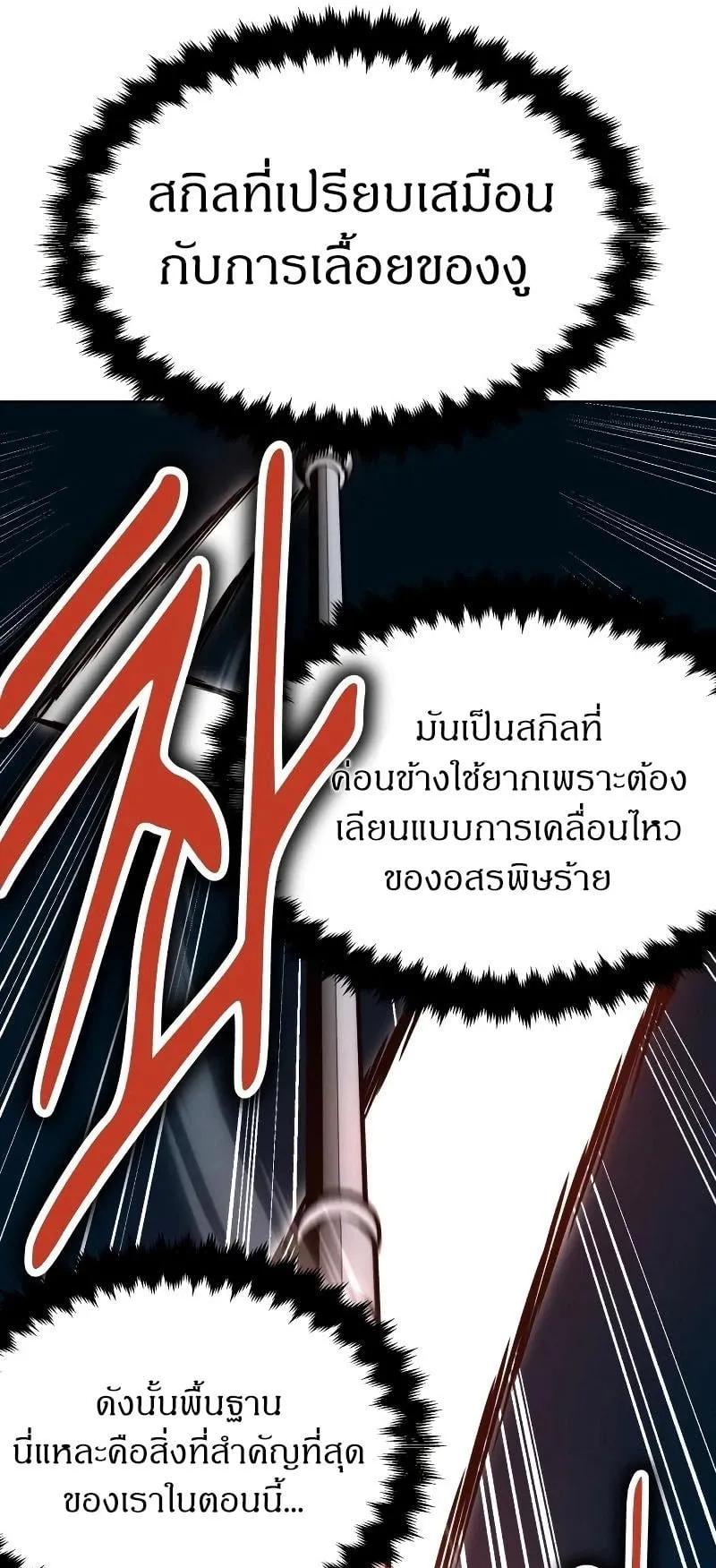 I Killed an Academy Player ตอนที่ 7 หน้า 103