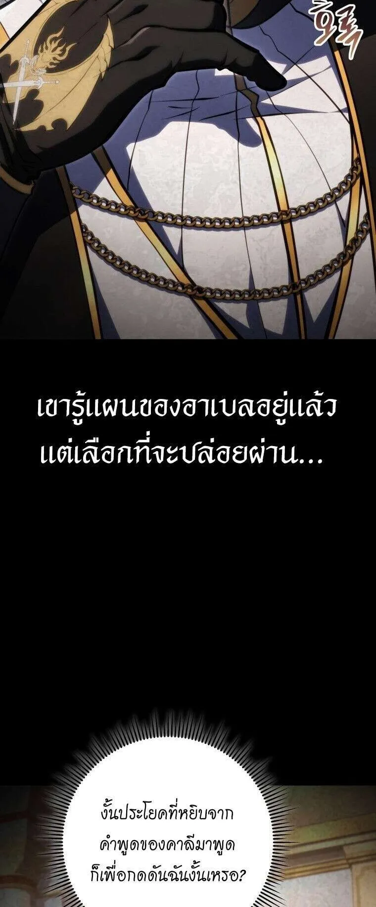A Dragonslayer’s Peerless Regression ตอนที่ 50 หน้า 72