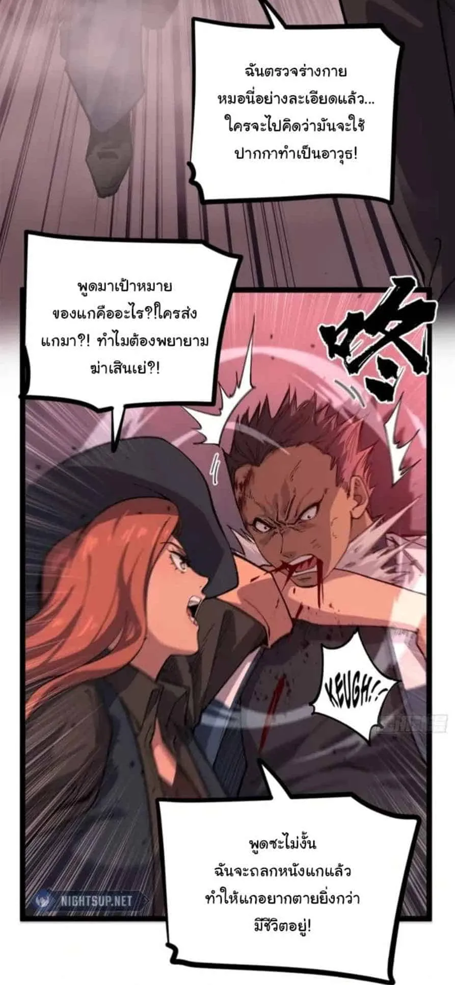 Gatekeeper of the Boundless Worlds ตอนที่ 28 หน้า 22