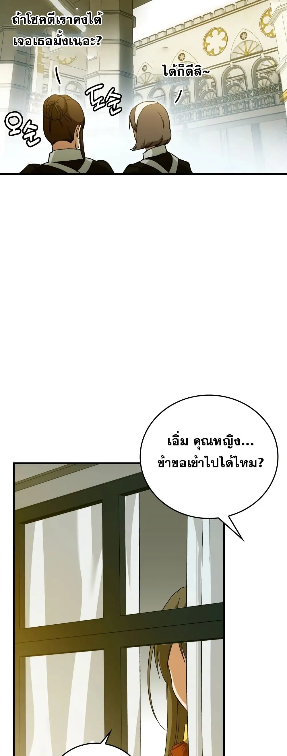 To Hell With Being a Saint, I’m a Doctor ตอนที่ 10 หน้า 50