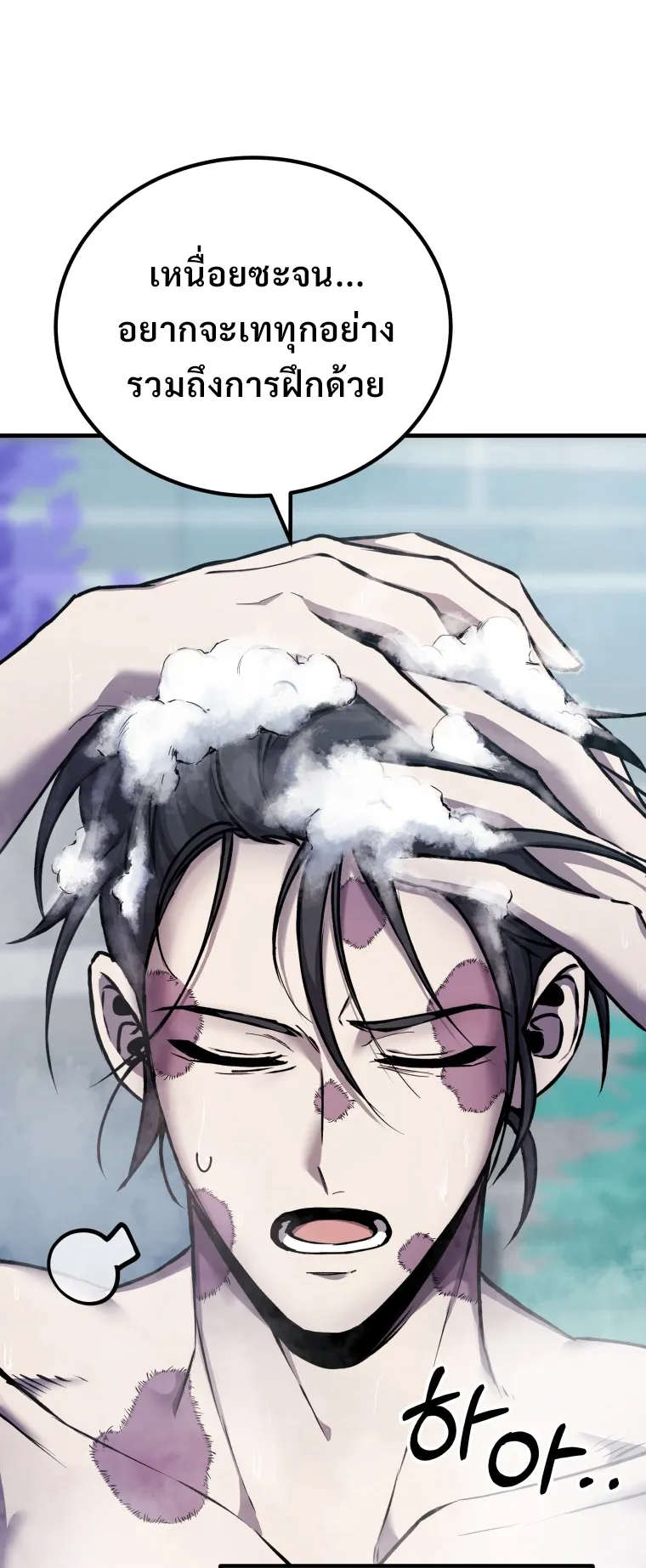 Poison-Eating Healer ตอนที่ 7 หน้า 23