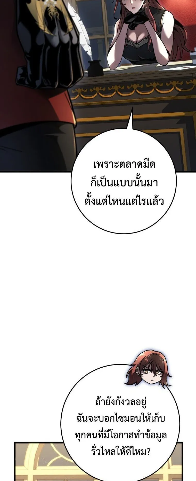 A Dragonslayer’s Peerless Regression ตอนที่ 91 หน้า 58
