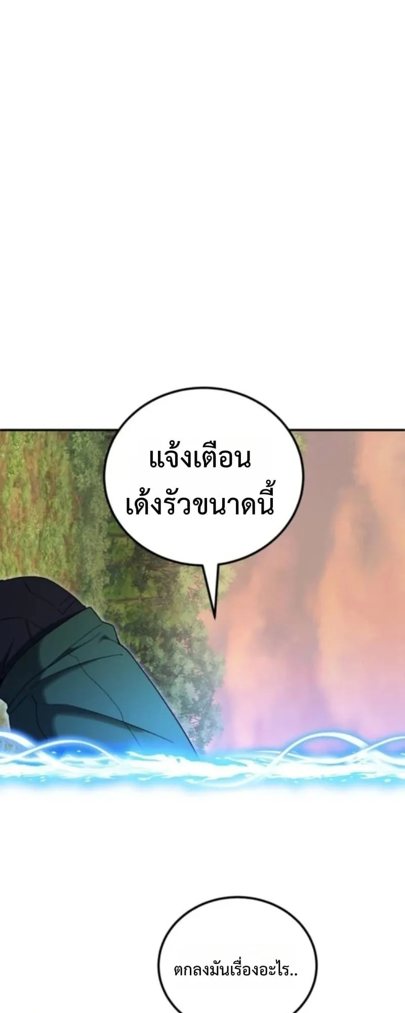 Apocalypse Veteran ตอนที่ 16 หน้า 42