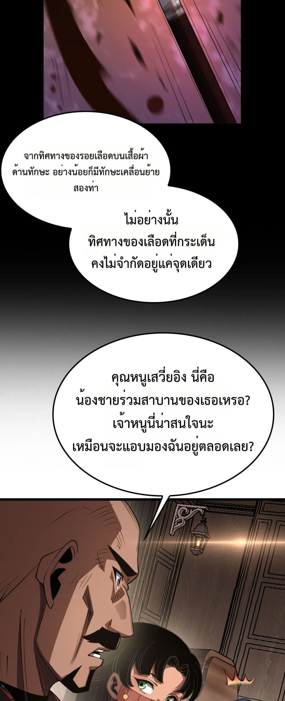 Doomsday Sword God ตอนที่ 72 หน้า 23