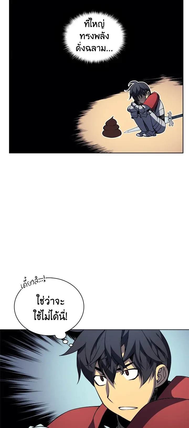 Overgeared ตอนที่ 9 หน้า 27