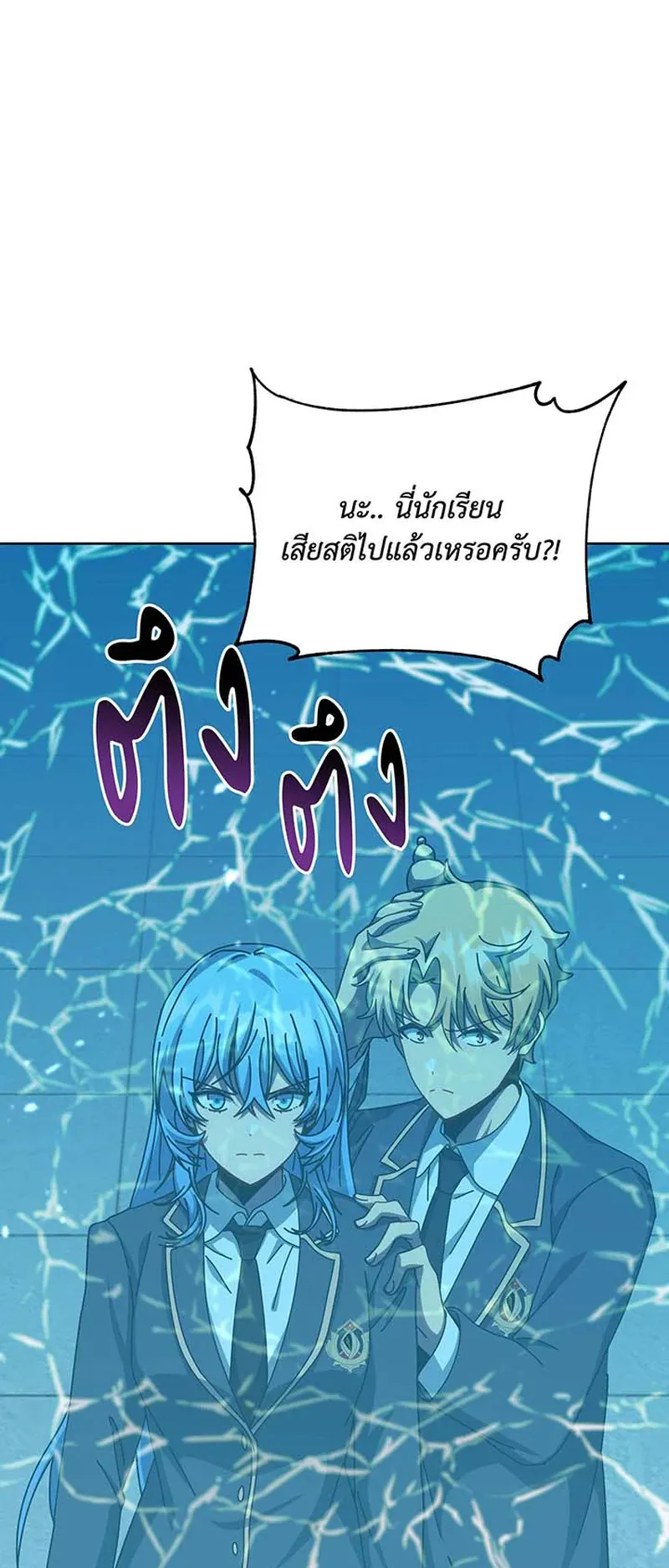 Necromancer Academy’s Genius Summoner Chapter 148 หน้า 76