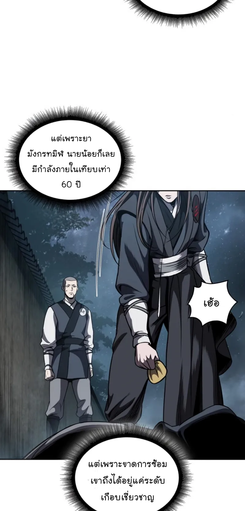 Nano Machine Chapter 61 หน้า 21