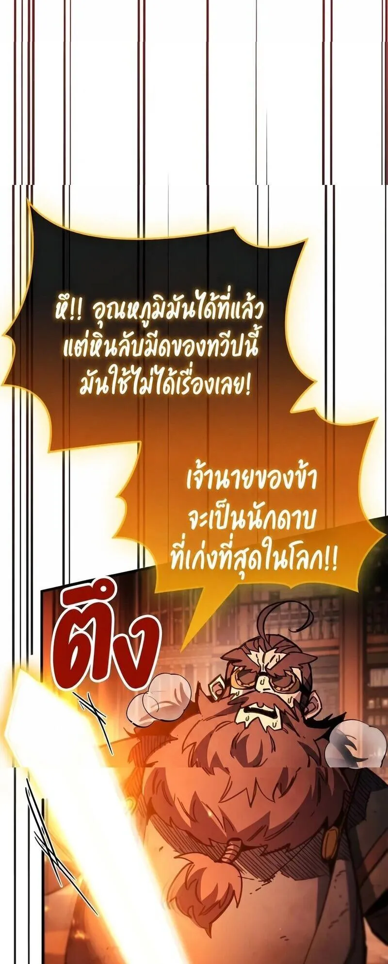 The Player Hides His Past ตอนที่ 97 หน้า 94