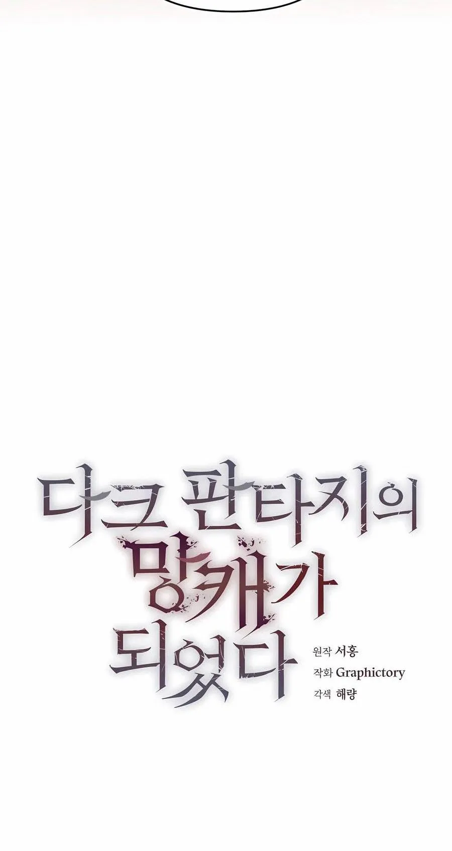 Trash of A Dark Fantasy ตอนที่ 34 หน้า 26
