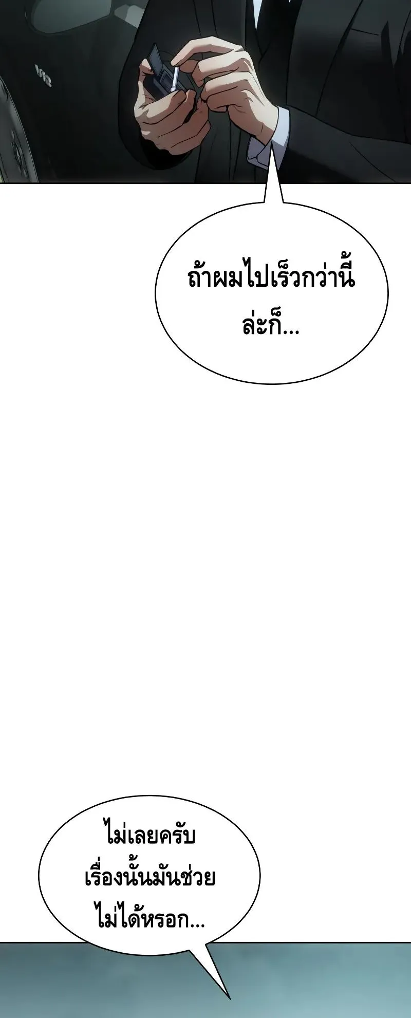 Baek XX ตอนที่ 28 หน้า 51